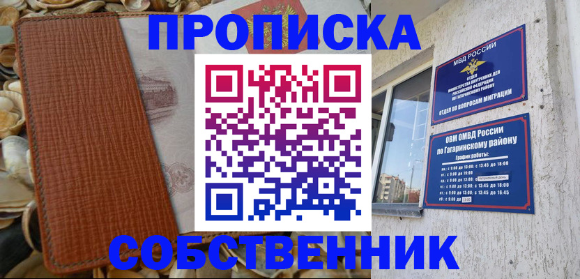 прописка для школы в Рыбинске